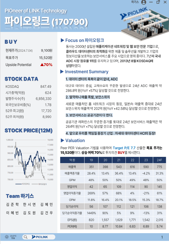 네트워크 보안의 강자. 이제는 데이터센터로.. 파이오링크! 