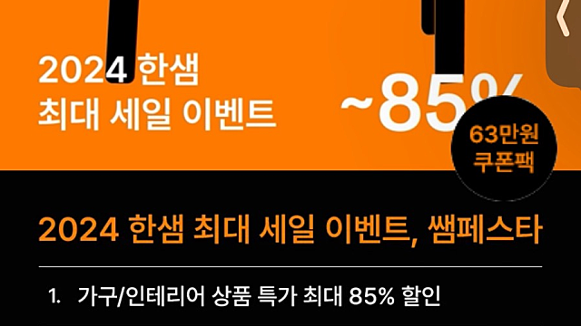 한샘, 2024년 하반기