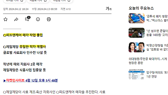 CJ제일제당, 요즘