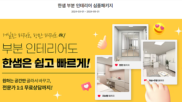 한샘, 분기실적 추정(과징금 충당부채 환입)