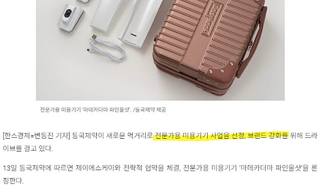 동국제약, 2023년 결산실적 분석
