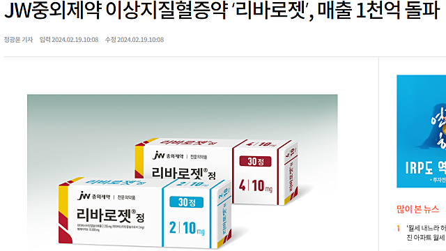 JW중외제약, 뉴스와 데이터들