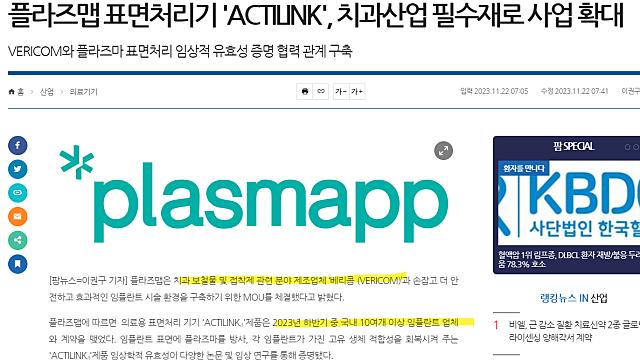 플라즈맵, 업데이트
