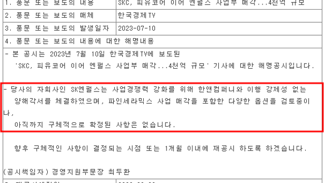 SKC, ISC 인수에 대한 애널리스트의 관점
