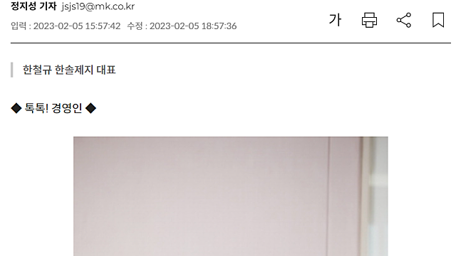 한솔제지, 친환경소재/ 가격인상/ 비용통제
