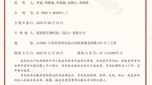 엘앤씨바이오, 중국 특허 취득