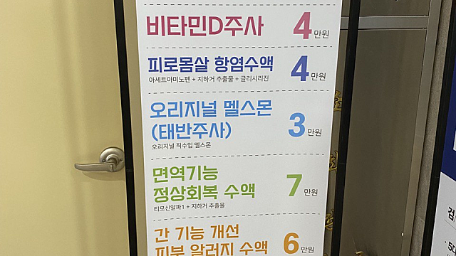 코로나 수액주사, 효과가 굉장했다