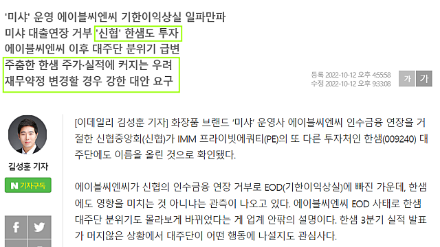 한샘, 인수금융 대주단 근황