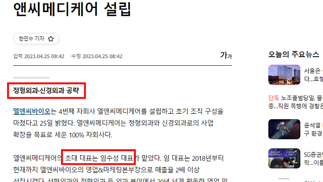 엘앤씨바이오, 자회사 설립 + 중국 근황