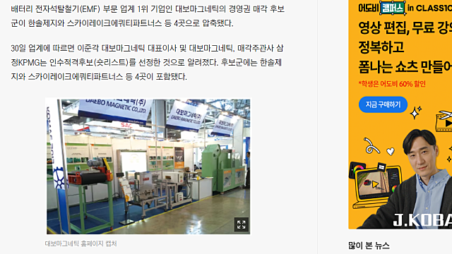 한솔제지, 대보마그네틱 인수 시도 (두 주담 중 하나는 거짓말)