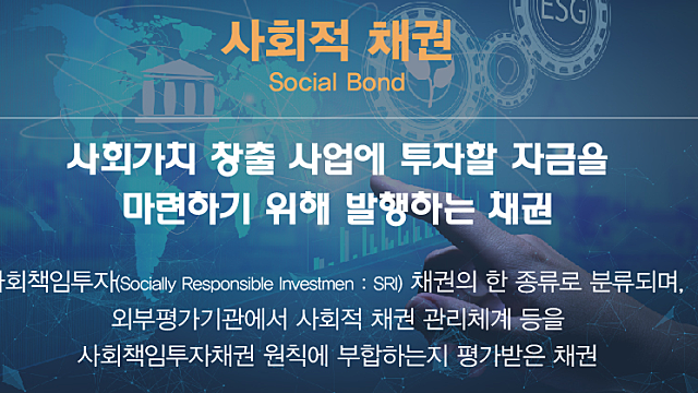 GS리테일의 ESG 채권 발행