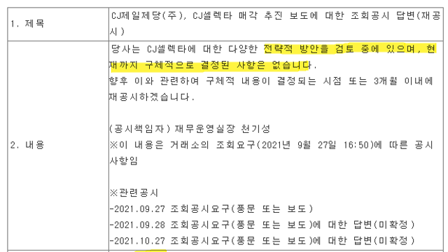CJ제일제당, CJ셀렉타를 더 비싸게 팔 수도