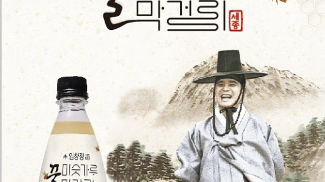 임창정 막걸리와 박재범 원소주 (유통 혁신과 편의점)