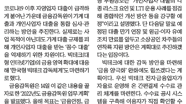 2/15 아침 신문 (저축은행과 고려신용정보)