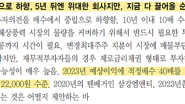 삼강엔엠티에 대한 상반된 두 가지 시각