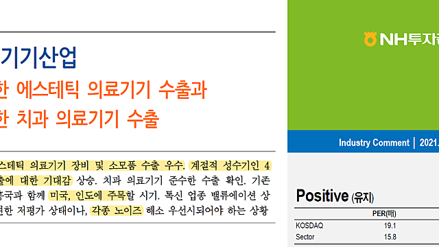 의료기기산업 Hs Code 정리 (나관준 애널리스트님 리스펙)