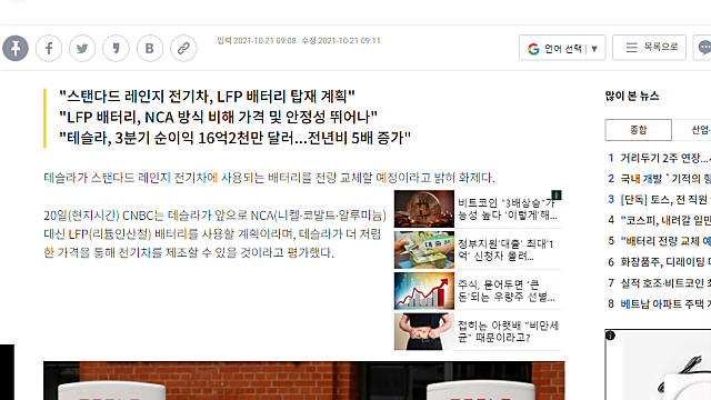 2차전지 조정과 매수 기회 검토 (복습)