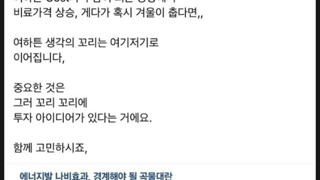 석탄값 오르니 비료 수출 기업에 투자하자 (ft. 남해화학)