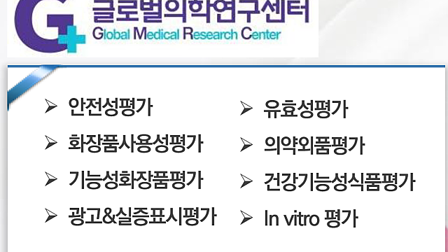 엘앤씨바이오, 글로벌의학연구센터의 성장 가능성