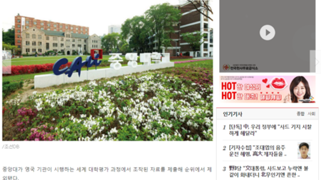 중앙대학교 QS 평가 조작사건