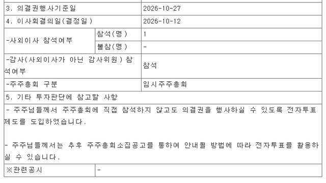 동국제약, 사명변경 주총 공시(디케이센텔리안)