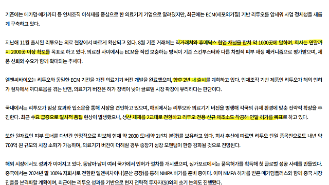 엘앤씨바이오, 급등 기록