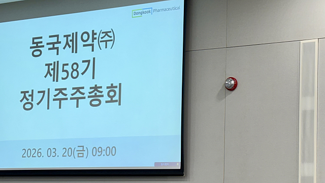 동국제약, 주주총회 후기