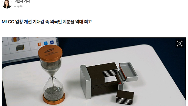 삼성전기, 좋은 뉴스들
