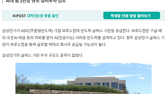 삼성전기, MLCC/ FC-BGA/ 글라스기판