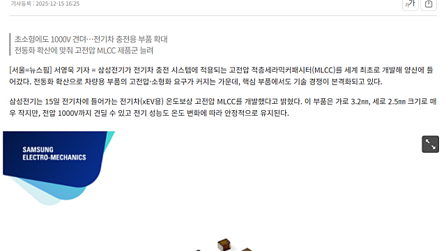 삼성전기, 뉴스