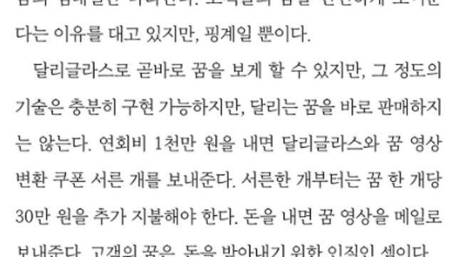 꿈이다 아니다