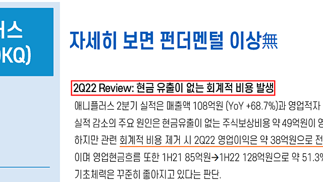애니플러스 Report(케이프 투자증권)