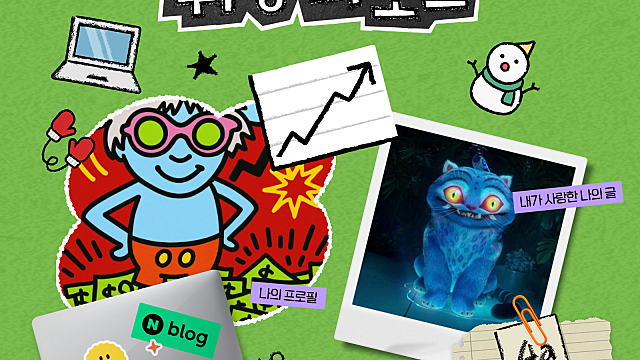 [2025 마이 블로그 리포트] 데이터로 채워보는 내 블로그 취향 리포트