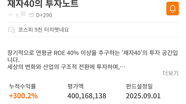 오렌지보드 300% 달성, 기록은 계속됩니다