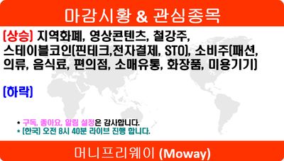 25/07/07 [한국] 마감 및 관심주