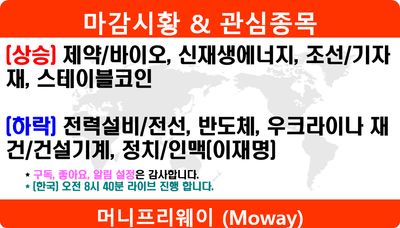 25/08/18 [한국] 마감 및 관심주