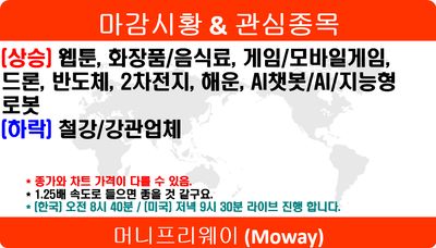 26/06/02 [한국] 마감 및 관심주