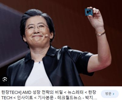 AMD, 반도체 전쟁의 서막에서 인텔을 이기고 살아남을 수 있을까?