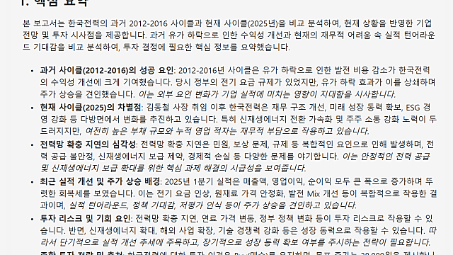 AI가 리포트까지 써주는 시대, 투자자는 어떻게 살아남을까?