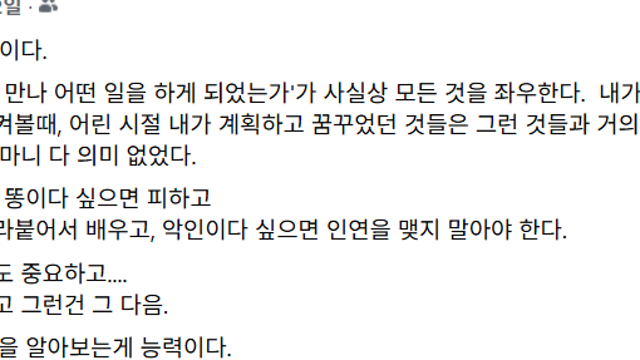 인생은 운,  돌아보면 결과론