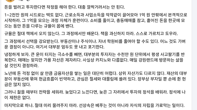 돈 1억을 모으기까지