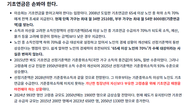 노인 빈곤과 기초연금