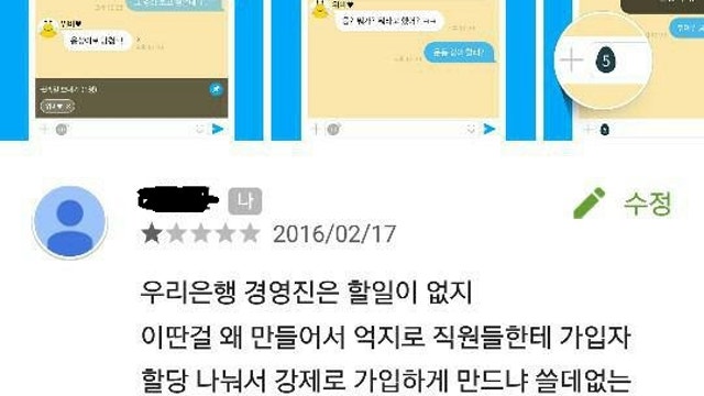 위비톡 유감  (하나멤버스, 신한FAN도 좀 없어져라)