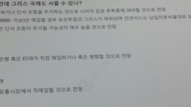 ECB의 양적완화 (ECB 통화정책회의 하루 앞두고)