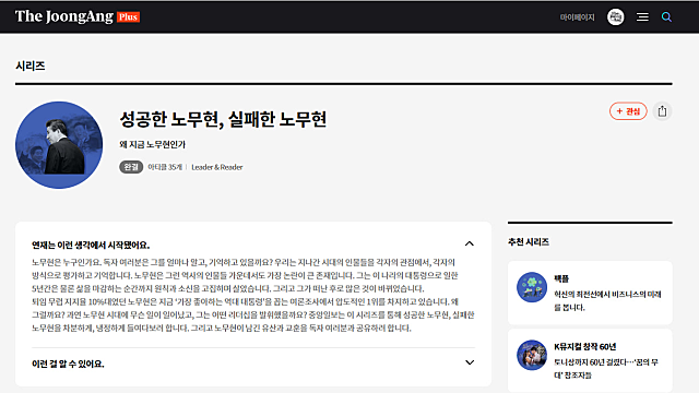 노무현, 문재인, 이재명... 아마 다 비슷한 결말일 듯?