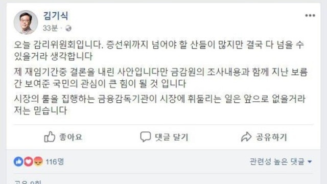 김기식을 처벌하라 