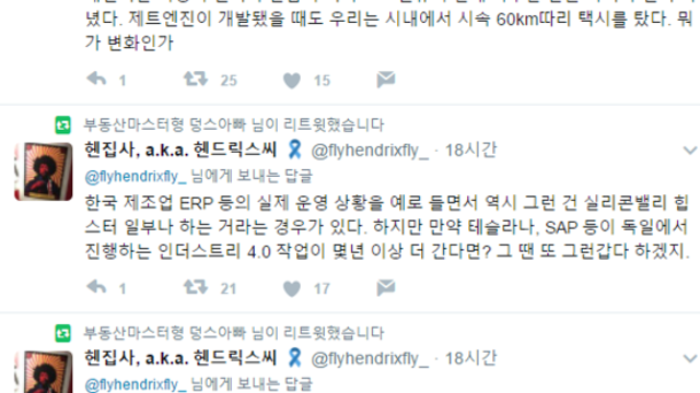 4차 산업혁명이란 네이밍은 싫어하지만 