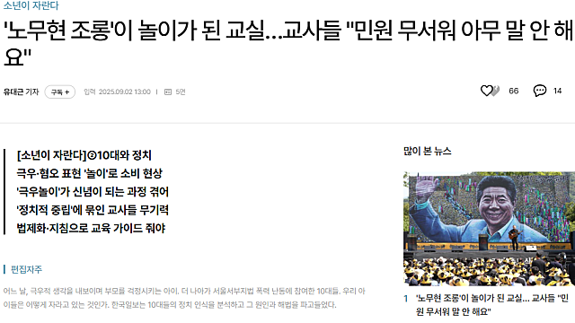 노무현 신격화의 부작용이겠지