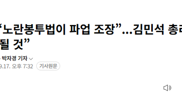 노란봉투법의 업보