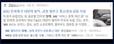 마이크로소프트 MS 클라우드 장애: 주목해야할 종목은?